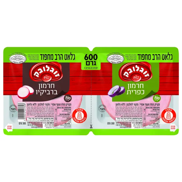 זוגלובק | 600 גרם פסטרמה ברביקיו והודו