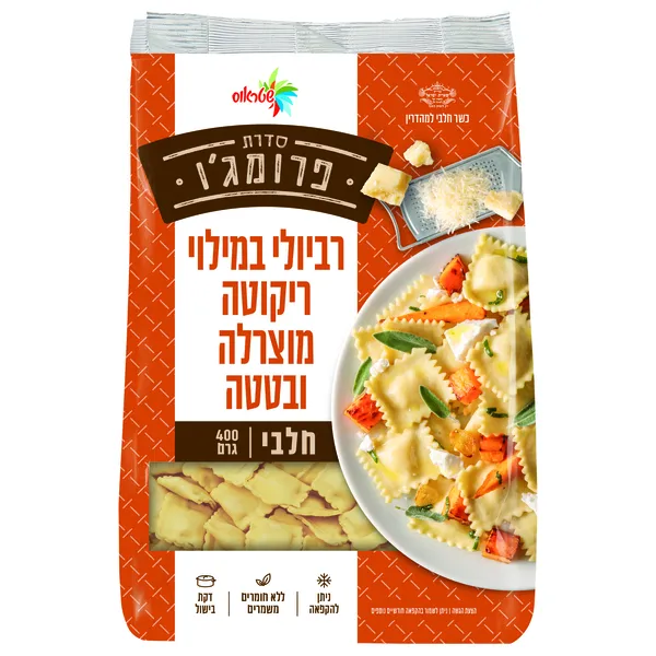 שטראוס | 400 גרם רביולי במילוי ריקוטה מוצרלה ובטטה
