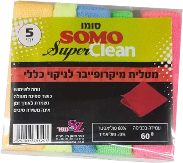 סומו | 5 יח' מטליות מיקרופייבר לניקוי כללי