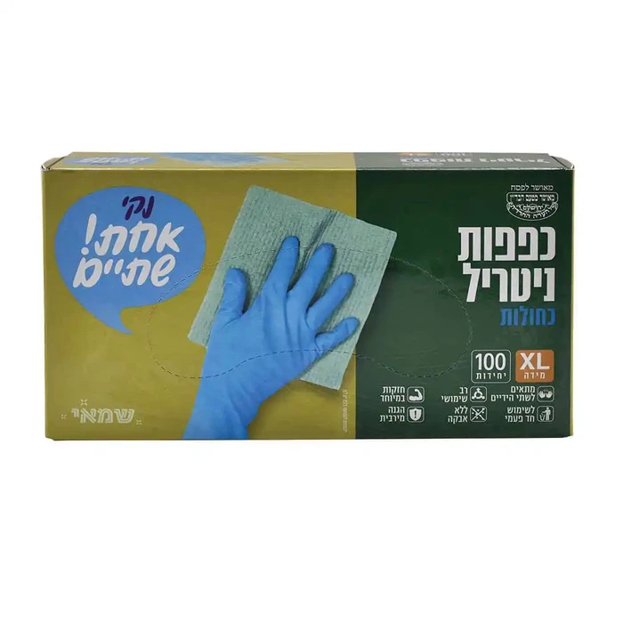 שמאי | 100 יח' כפפות ניטריל ללא אבקה XL