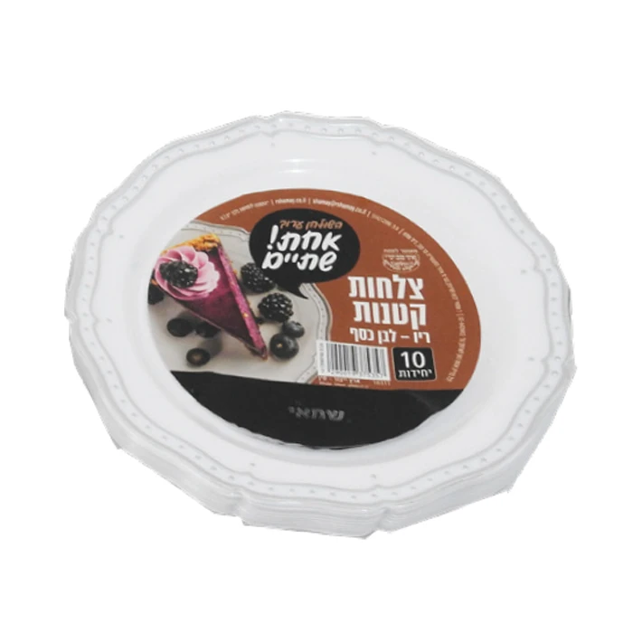 שמאי | 10 יח' צלחות קטנות ריו לבן כסף