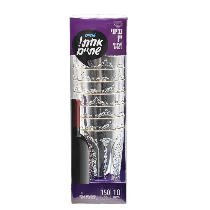 שמאי | 150 מ"ל גביעי יין לקידוש עגולים 10 יח'