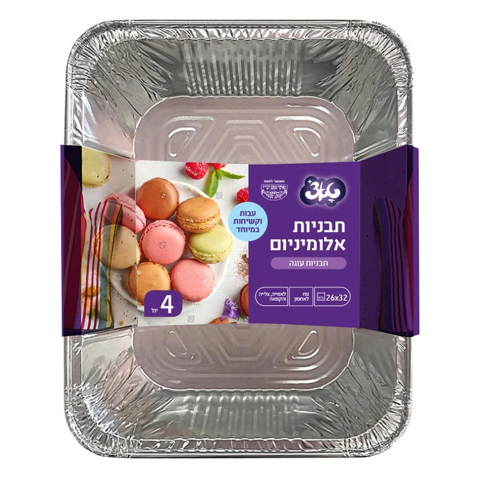 טאצ' | 26x32 ס''מ תבניות אלומיניום תבניות עוגה 4יח'