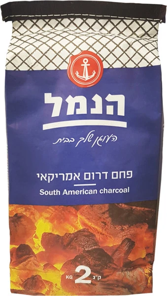 הנמל | 2 ק''ג פחם דרום אמריקאי