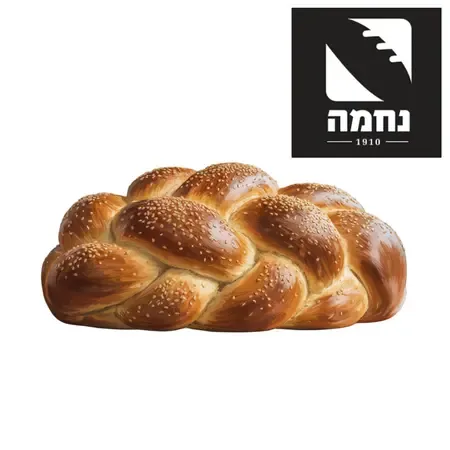 נחמה | חלה גדול