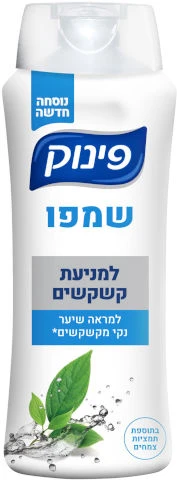פינוק | 700 מל שמפו נגד קשקשים