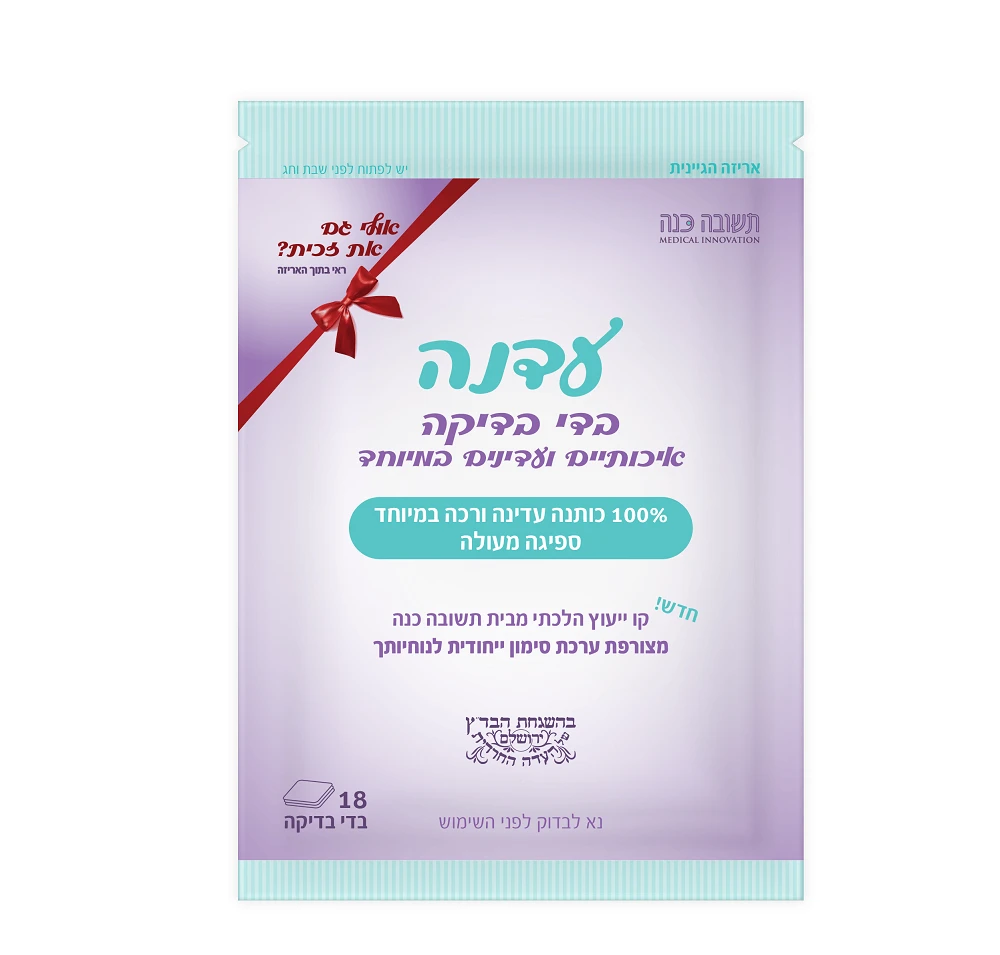 עדנה | 18 יחי בדי בדיקה