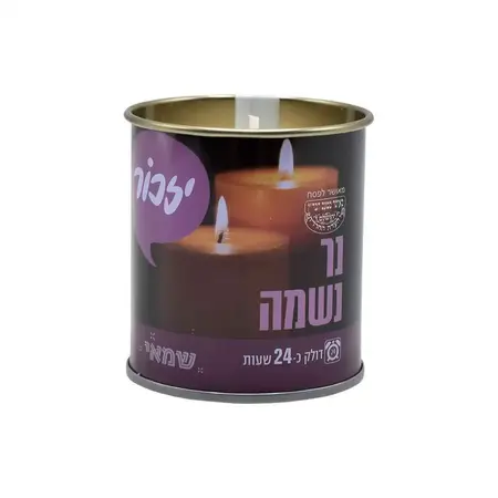 שמאי | 1יח' נר נשמה 24 שעות