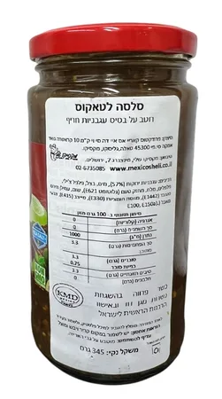 carey | גרם 345 סלסה לטאקוס