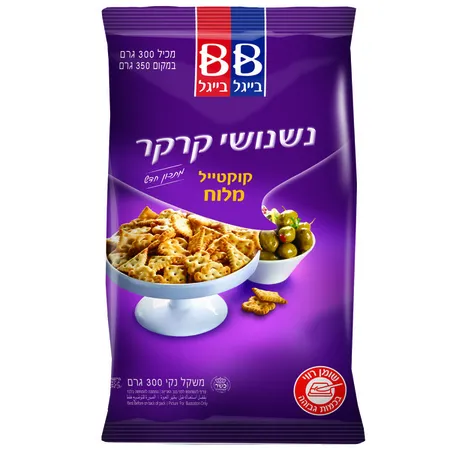 בייגל בייגל | 300 גרם נשנושי קרקר קוקטייל מלוח