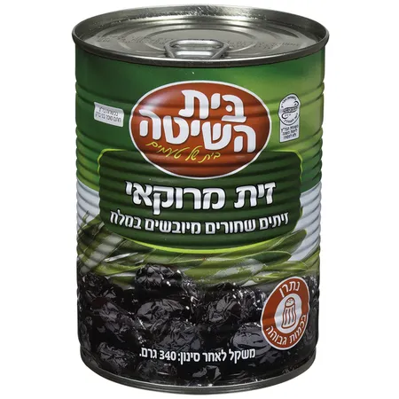 בית השיטה | 340 גרם זית מרוקאי בית השיטה