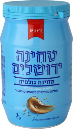 טחינה ירושלים | 1 ק''ג טחינה ירושלים