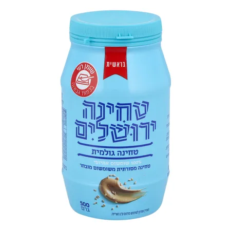 טחינה ירושלים | 500 גרם טחינה ירושלים
