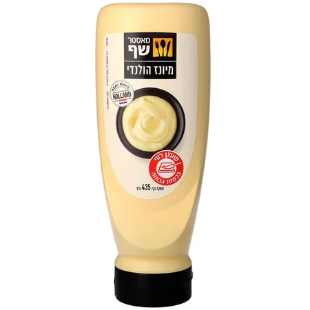 מאסטר שף | 435 גרם מיונז הולנדי לחיץ