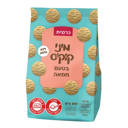 כרמית | 200 גרם עוגיות בטעם חמאה מיני קוקיס ללא גלוטן