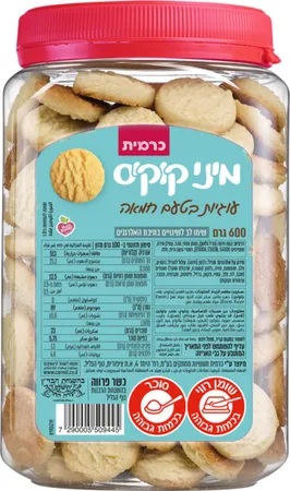כרמית | 600 גרם מיני קוקיס עוגיות בטעם חמאה