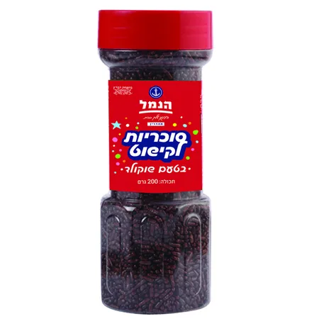 הנמל | 200 גרם סוכריות לקישוט בטעם שוקולד