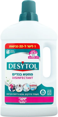 דזיטול | 1 ליטר מחטא בגדים