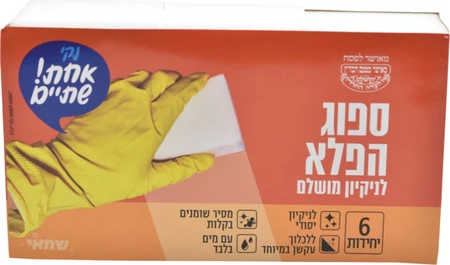 שמאי | 6 יח' ספוג הפלא