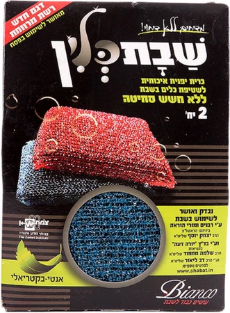 שבת קלין | 2 יח' ספוג לשטיפת כלים לשבת