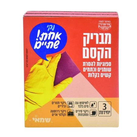 שמאי | 3 יח' מבריק הקסם