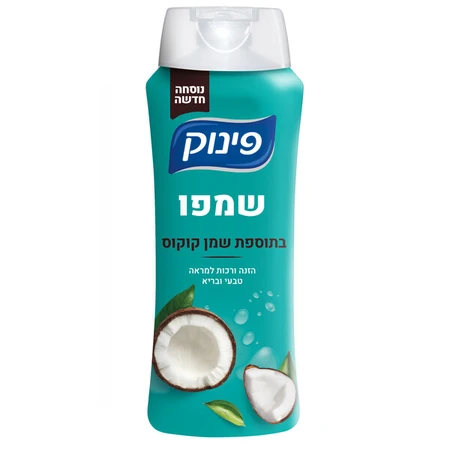 פינוק | 700 מ''ל שמפו בתוספת שמן קוקוס