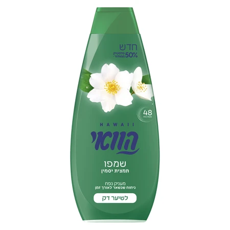 הוואי | 700 מ''ל שמפו תמצית יסמין לשיער דק