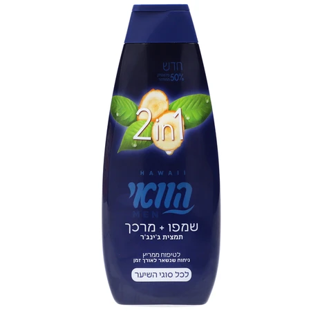 הוואי | 700 מ''ל שמפו + מרכך תמצית ג'ינג'ר לגבר