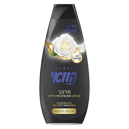 הוואי | 700 מ''ל מרכך קרטין עם שמן קיק לשיער מטופל