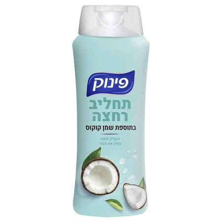 פינוק | 700 מ''ל תחליב רחצה בתוספת שמן קוקוס