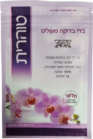 טוהרית | 18 יח' בדי בדיקה מעולים