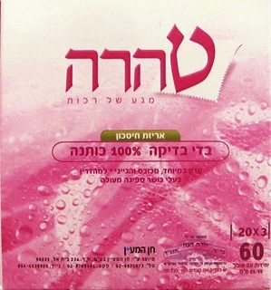 טהרה | 60 יח' בדי בדיקה מארז שלישייה