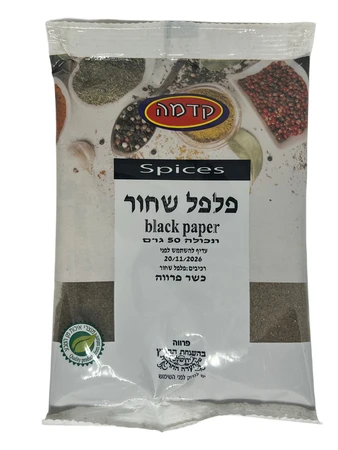 קדמה | 50 גרם פלפל שחור black pepper בשקית