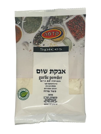 קדמה | 60 גרם אבקת שום garlic powder בשקית