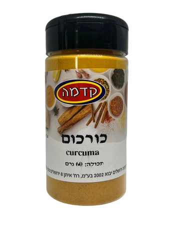 קדמה | 60 גרם כורכום curcuma
