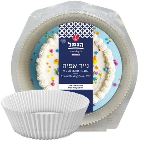 הנמל | 10 יח' נייר אפיה לתבנית עגולה 26 ס''מ