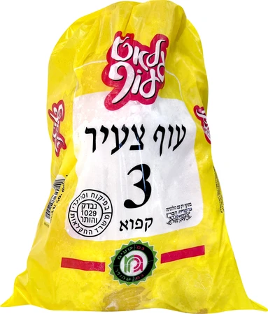 גלאט עוף | עוף צעיר 3 קפוא