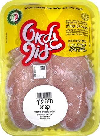 הגלאט עוף | חזה עוף קפוא