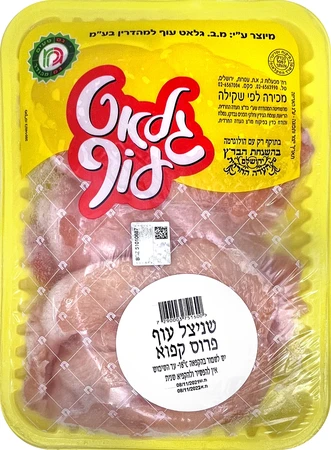 גלאט עוף | שניצל עוף פרוס קפוא