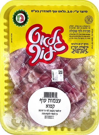 גלאט עוף | עצמות עוף קפוא