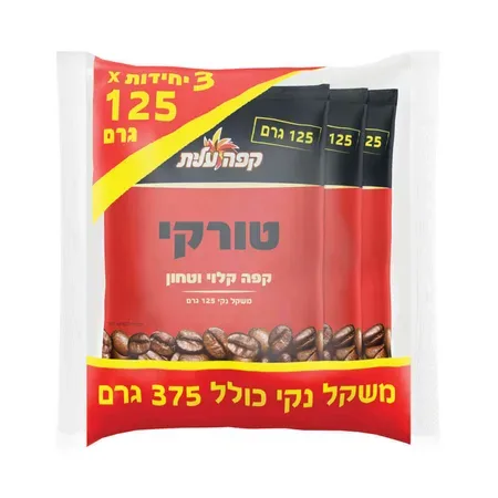 קפה עלית | 3×125 גרם קפה טורקי 3 יח'