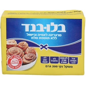 בלו בנד | 200 גרם מרגרינה ללא תוספת מלח