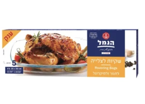 הנמל | 5 יחי שקיות צלייה ענק