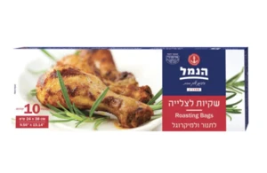 הנמל | 10 יחי שקית לצלייה