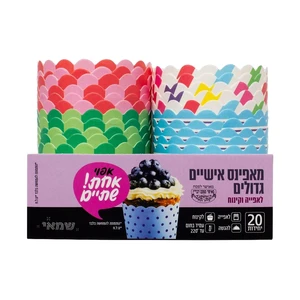 שמאי | 20 יחי מאפינס אישיים גדולים מנייר