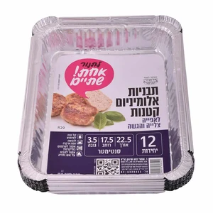 שמאי | 12 יחי תבניות אלומיניום קטנות
