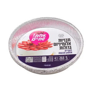 שמאי | 5 יחי תבניות אלומיניום גדולות עגול