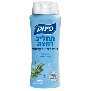 פינוק | 700 מל תחליב רחצה קלאסי